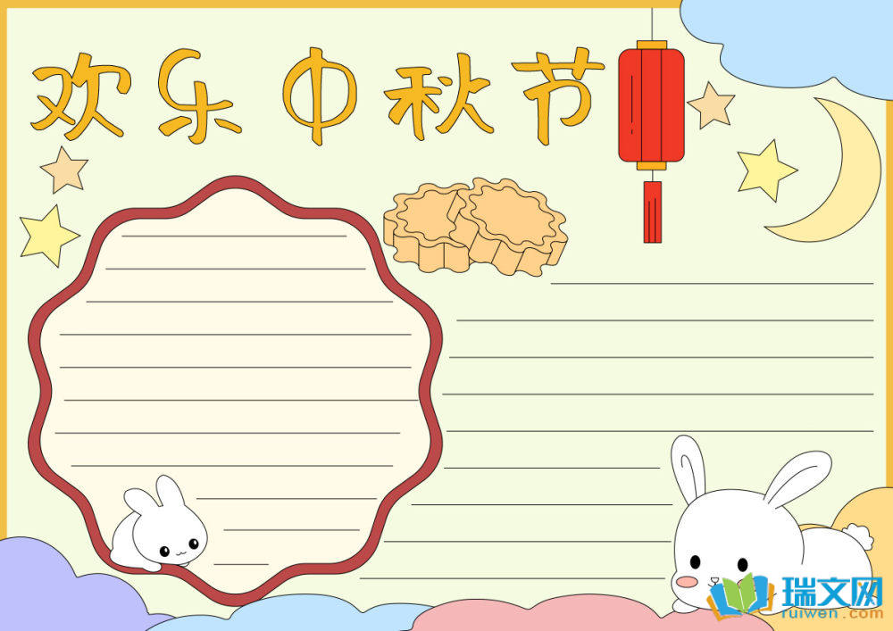 漂亮的中秋節(jié)手抄報(bào)（精選8張）