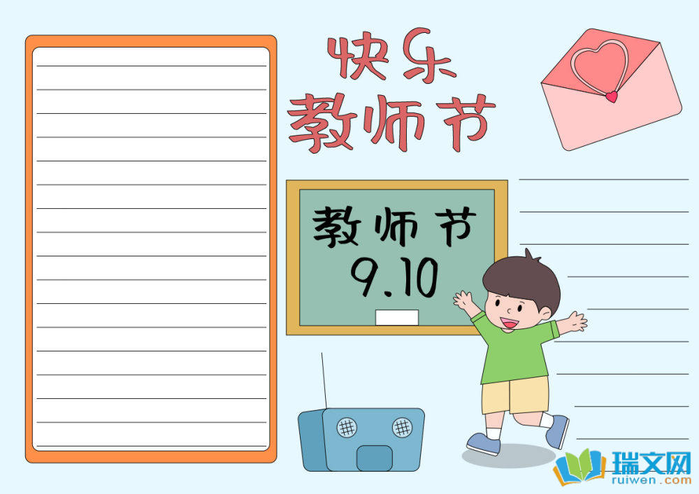 教師節感恩教師手抄報（精選8張）