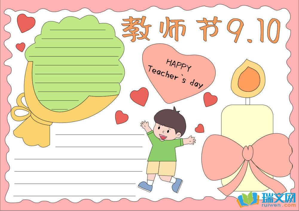 教師節感恩教師手抄報（精選8張）