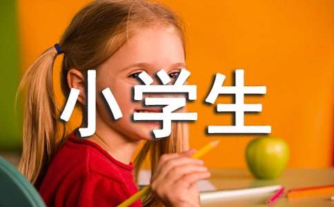 小學(xué)生六年級(jí)變形記作文（通用23篇）