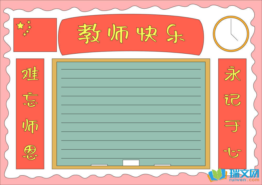 教師節感恩教師手抄報（精選8張）