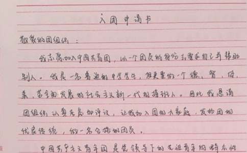 高中生入團(tuán)申請書1000字（精選12篇）