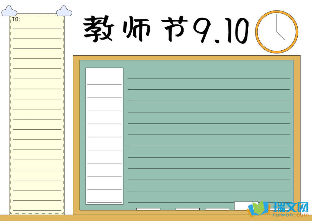 教師節感恩教師手抄報（精選8張）