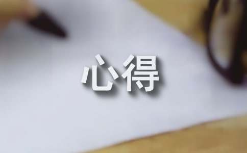 采風心得感想