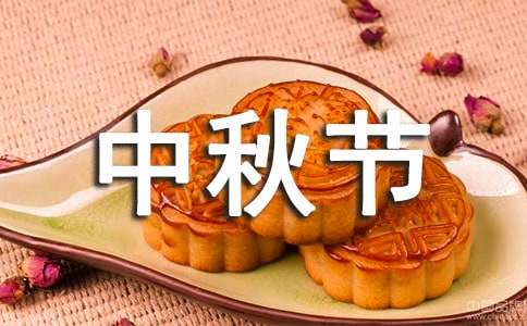 寫(xiě)中秋節(jié)吃月餅的作文200字（通用20篇）