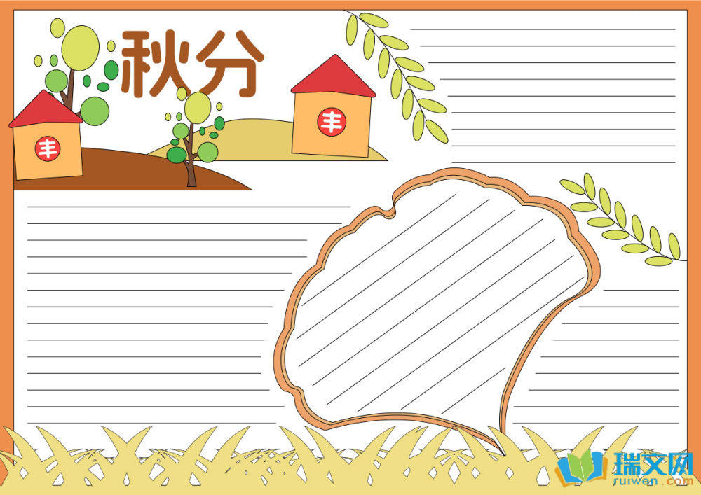 秋分為主題的手抄報(bào)（精選15張）