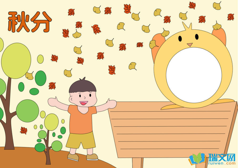 秋分節(jié)氣手抄報
