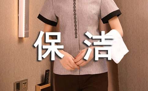 物業保潔員表揚信