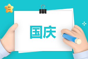 國(guó)慶銷(xiāo)售活動(dòng)會(huì)議總結(jié)
