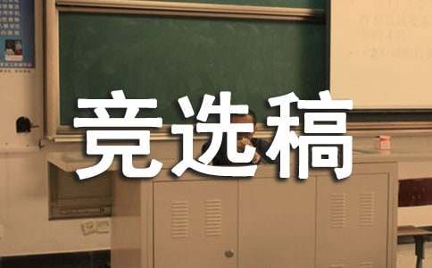 小學(xué)體育委員的競選稿200字（通用22篇）