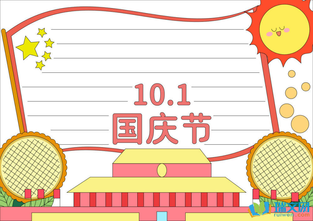 國慶節手抄報精致漂亮（精選8張）