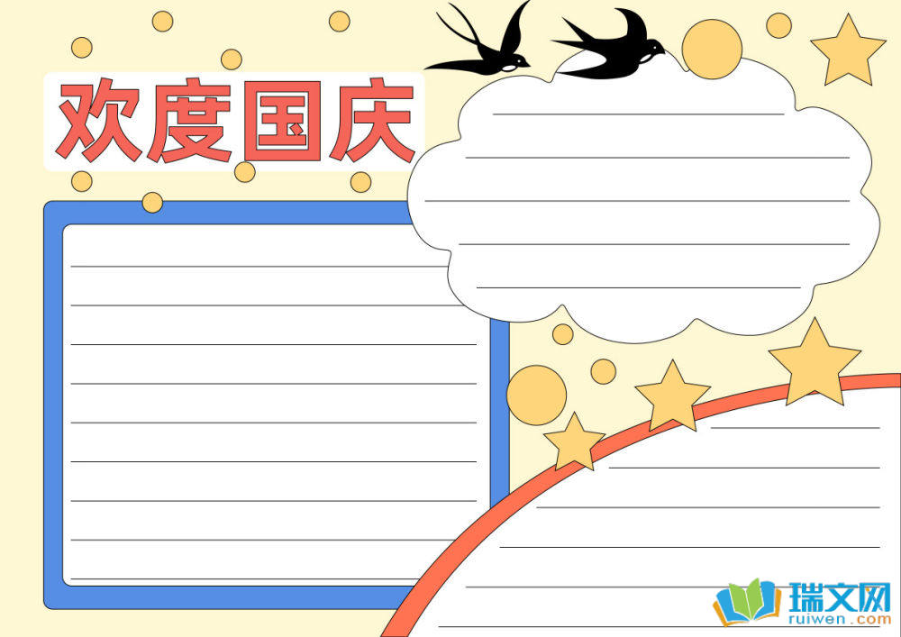 小學生國慶節手抄報（精選8張）