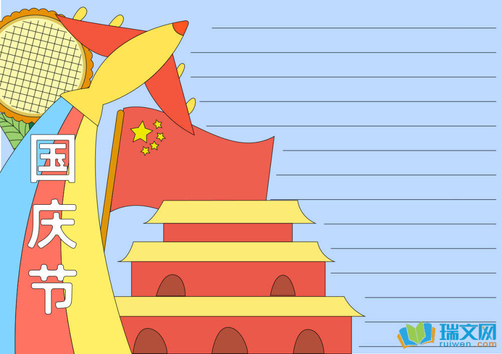 國慶節手抄報簡單可愛（精選8張）