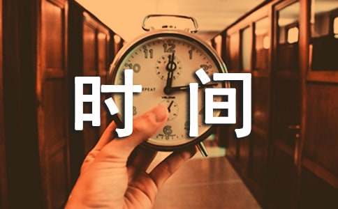 時間都去哪了作文900字（精選21篇）
