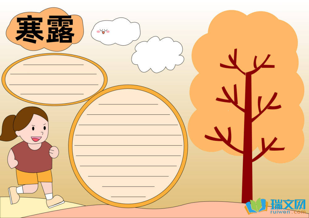 寒露手抄報一等獎（精選6張）