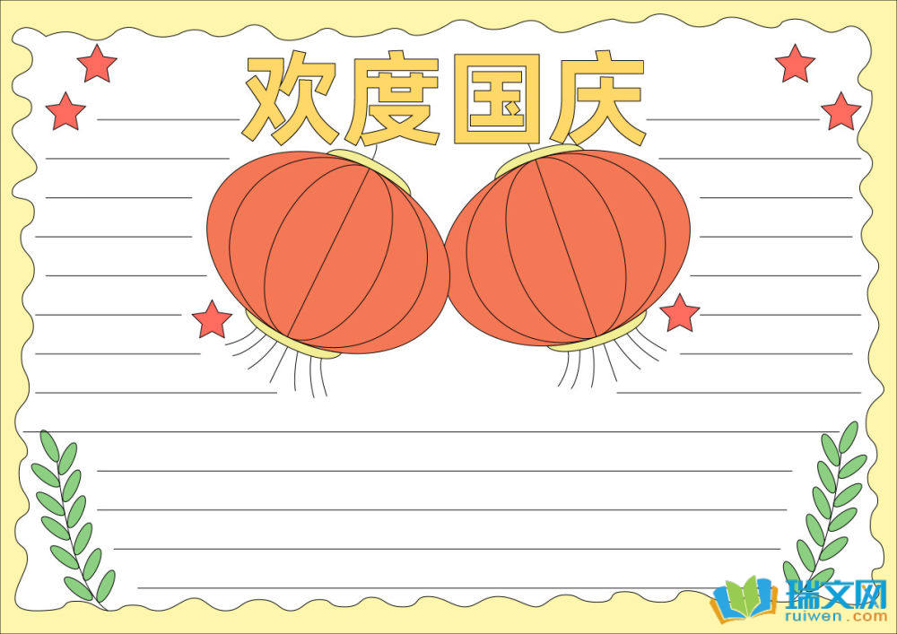 一年級國慶節手抄報（精選8張）