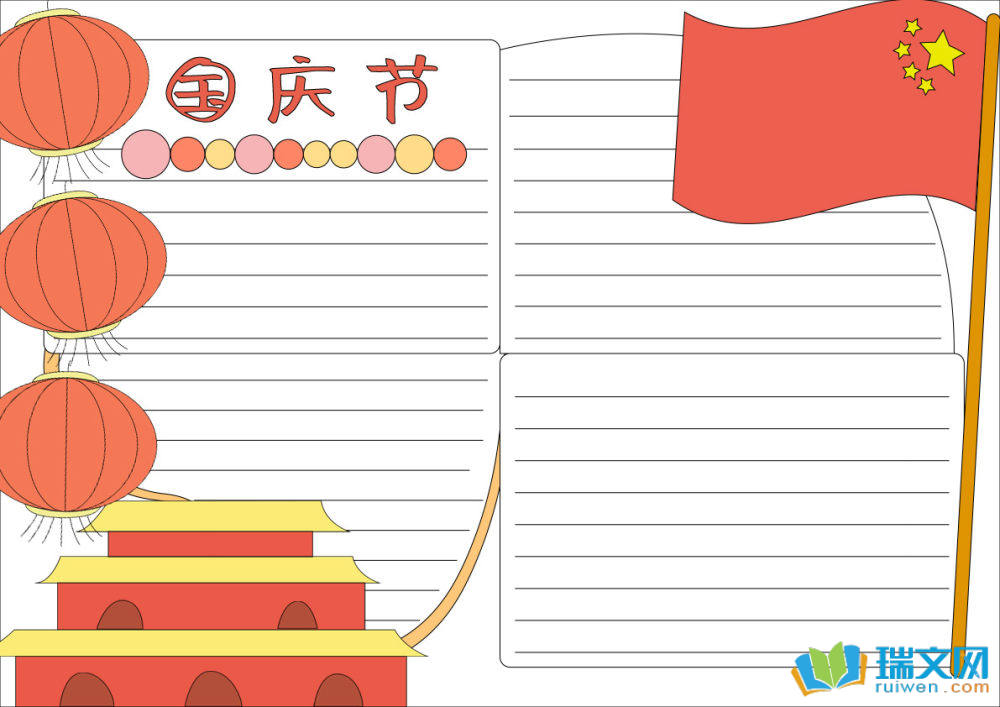一年級國慶節手抄報（精選8張）