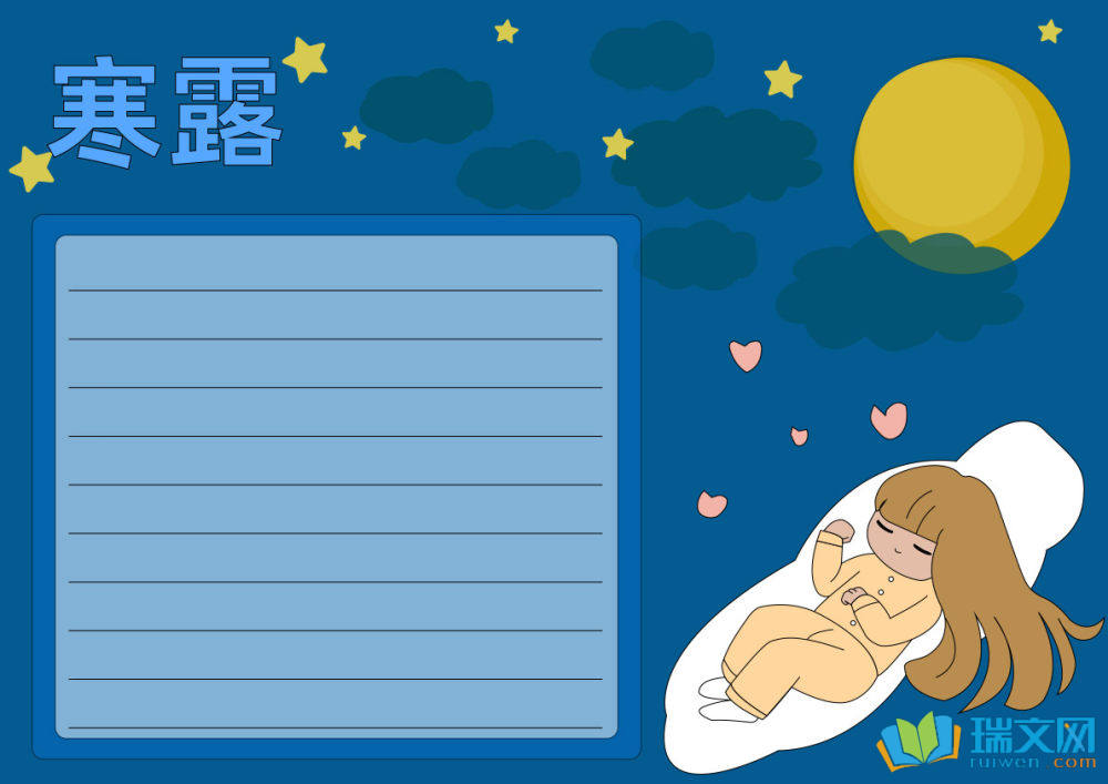 寒露手抄報一等獎（精選6張）