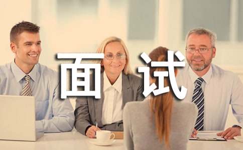 大學部門面試自我介紹