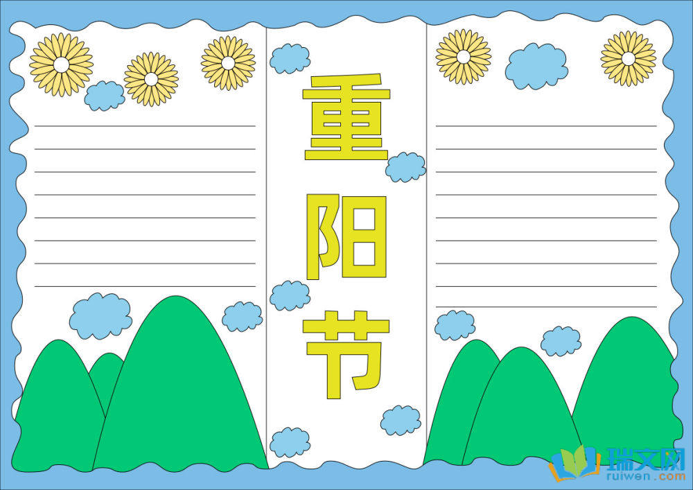 重陽節手抄報復雜漂亮（精選8張）