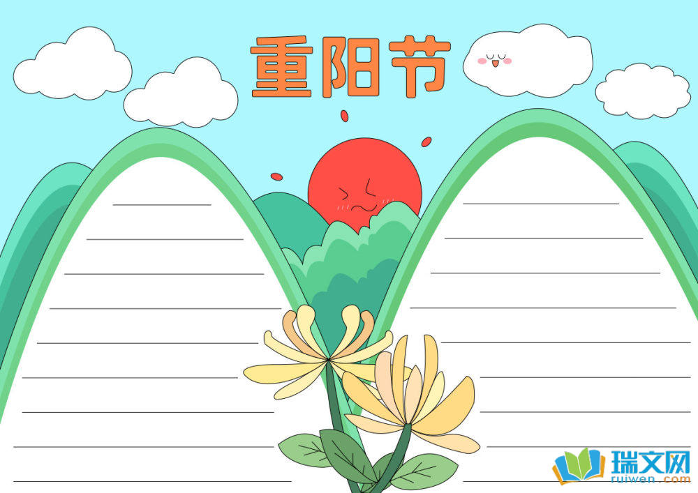 重陽節手抄報一等獎（精選8張）