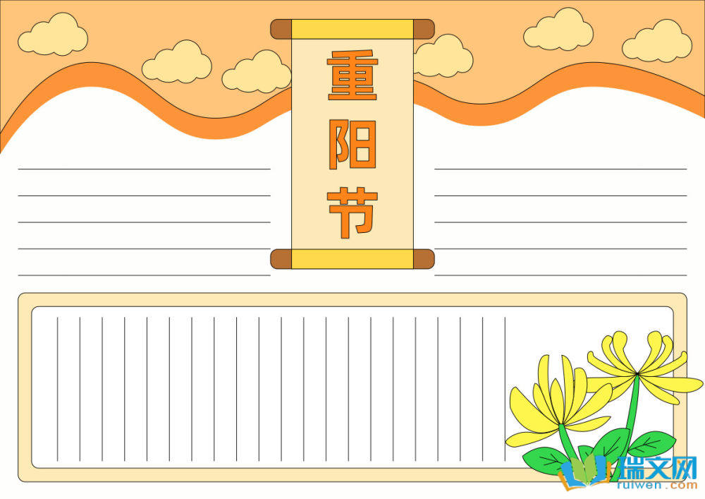 重陽節手抄報一等獎（精選8張）