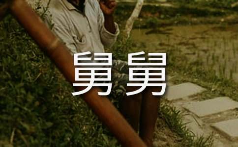 給舅舅的一封信（精選19篇）