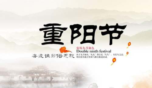 九月九重陽節的賀詞（精選650句）
