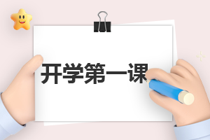 開學活動方案反思