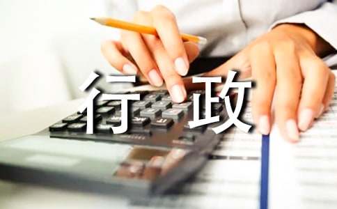 行政管理專業實習報告【經典】