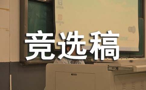 大隊委的競選稿（通用15篇）