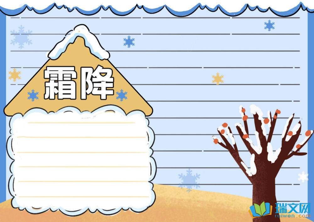 霜降手抄報(bào)簡(jiǎn)單漂亮（精選8張）