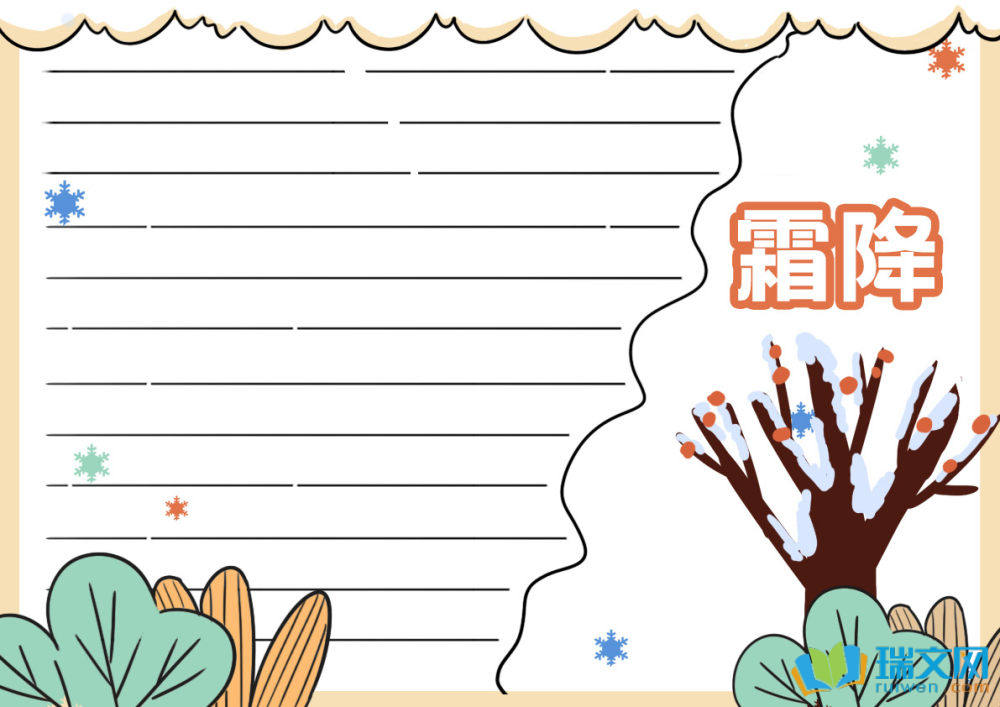 霜降手抄報(bào)簡(jiǎn)單漂亮（精選8張）