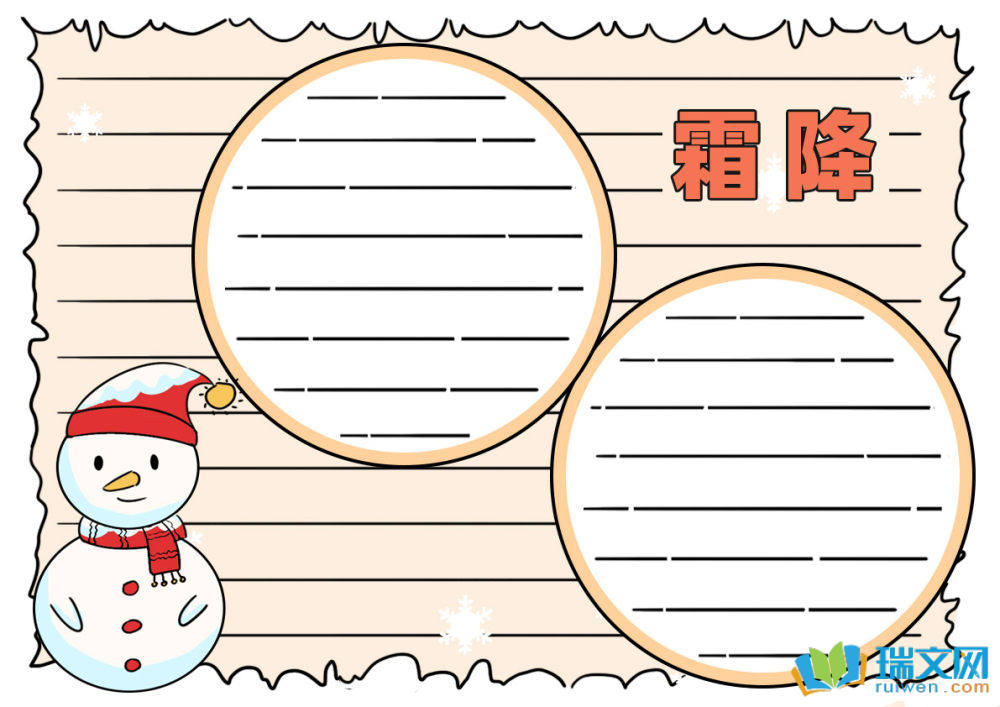 霜降節(jié)氣手抄報（精選8張）