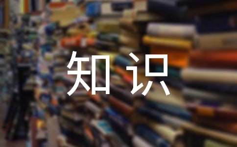 公共基礎(chǔ)知識公文寫作基礎(chǔ)知識