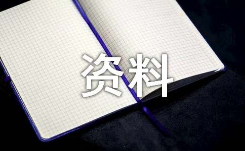 監理資料員個人感想與總結