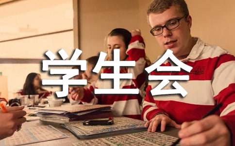 學(xué)生會文體部長競選稿（通用10篇）