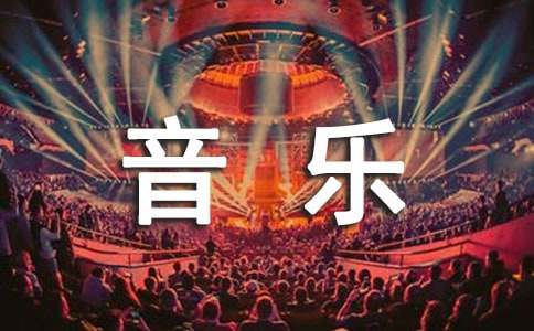 森林音樂會童話作文（必備15篇）