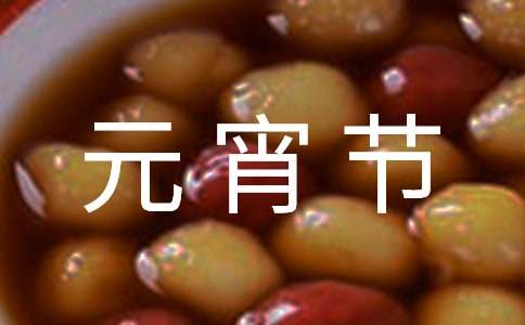 關于開展元宵節猜燈謎活動通知