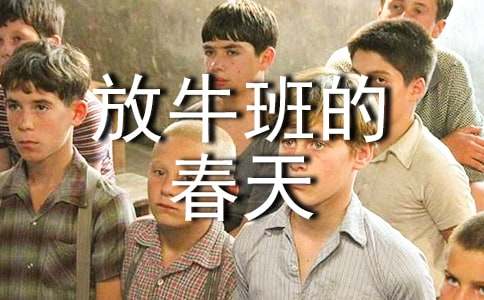 觀《放牛班的春天》有感500字（通用20篇）