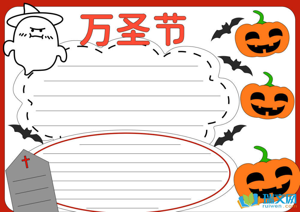 萬圣節手抄報一等獎（精選8張）