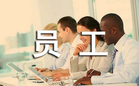 員工上半年工作總結與下半年工作計劃（通用11篇）