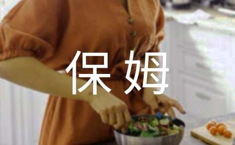 我當小保姆作文400字（精選20篇）