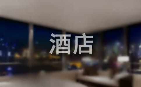 酒店前廳部經理述職報告范文（通用10篇）