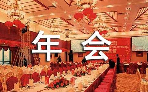 電子年會(huì)邀請(qǐng)函模板