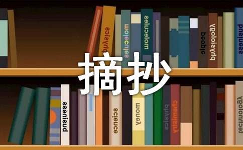 寫得形象生動的比喻句摘抄220句