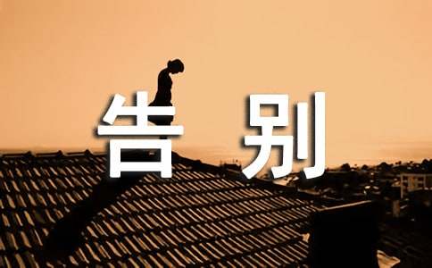 告別初一作文500字（通用24篇）