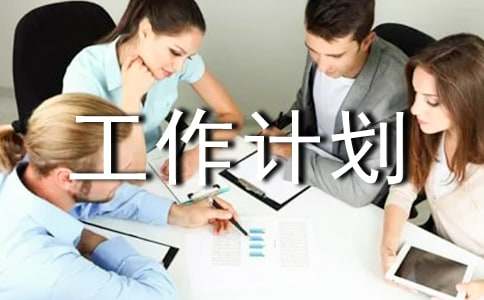 小班十月工作計劃