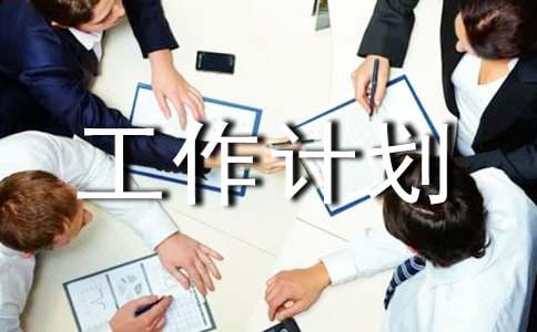 大班班務工作計劃