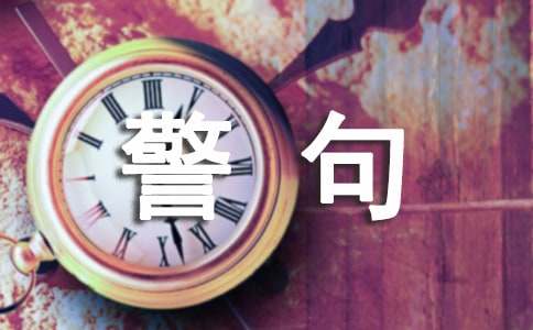 讓人內(nèi)心平靜的名言警句160句